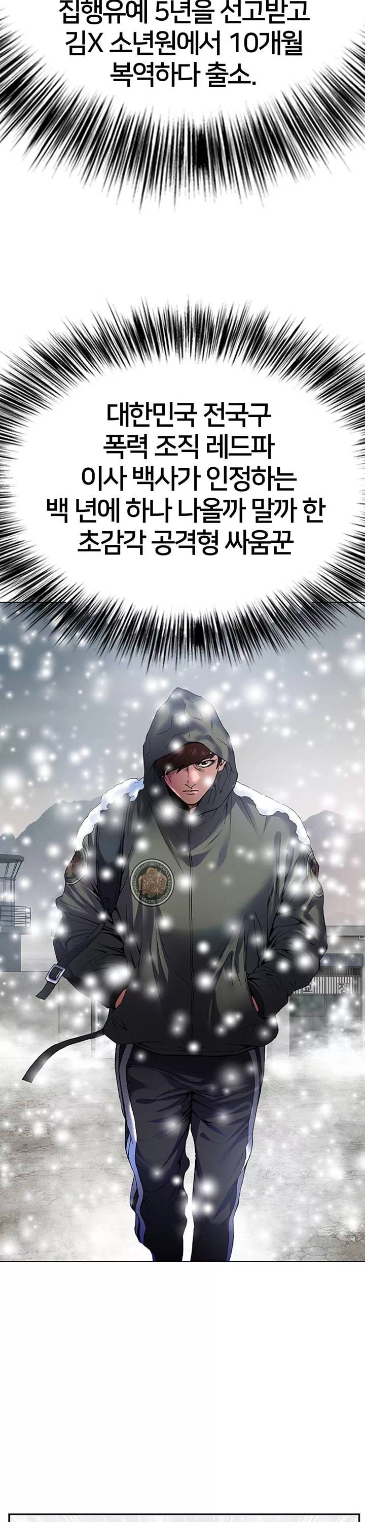 전국구 프롤로그 - 웹툰 이미지 26