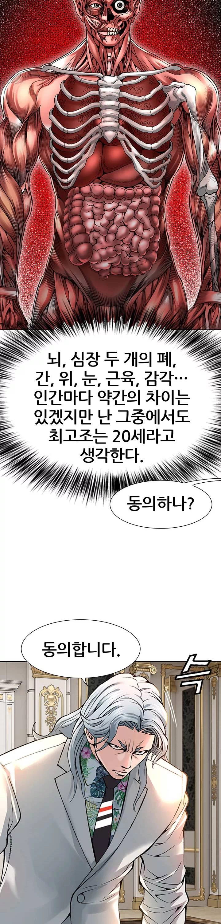 전국구 프롤로그 - 웹툰 이미지 3