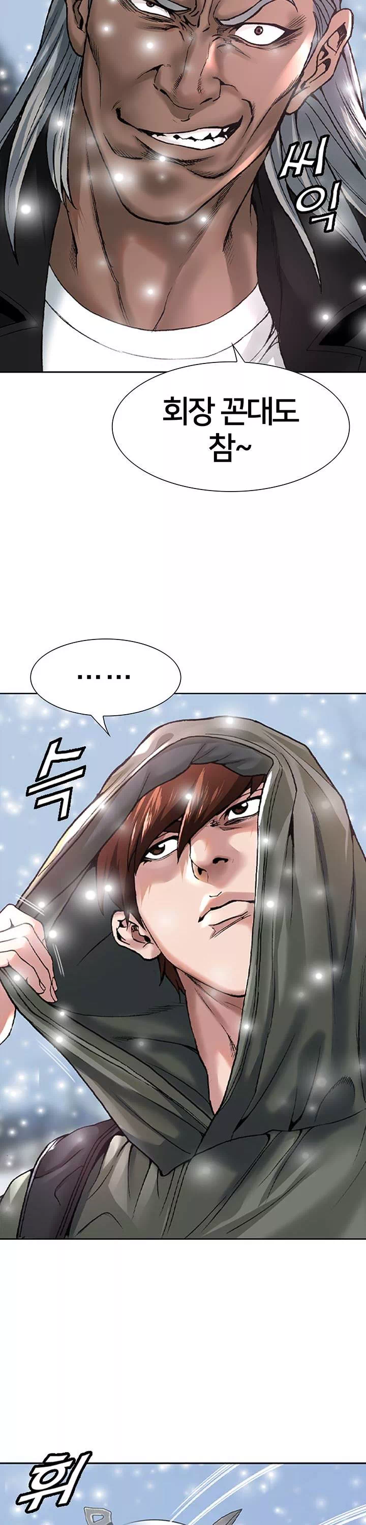 전국구 프롤로그 - 웹툰 이미지 33