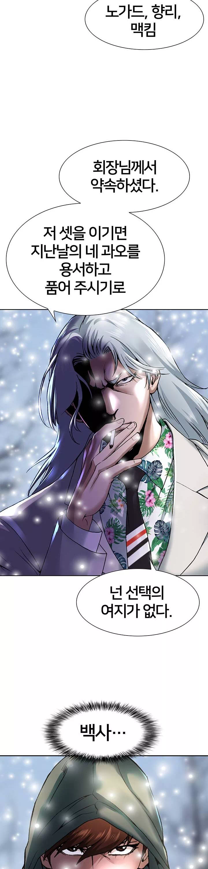 전국구 프롤로그 - 웹툰 이미지 35