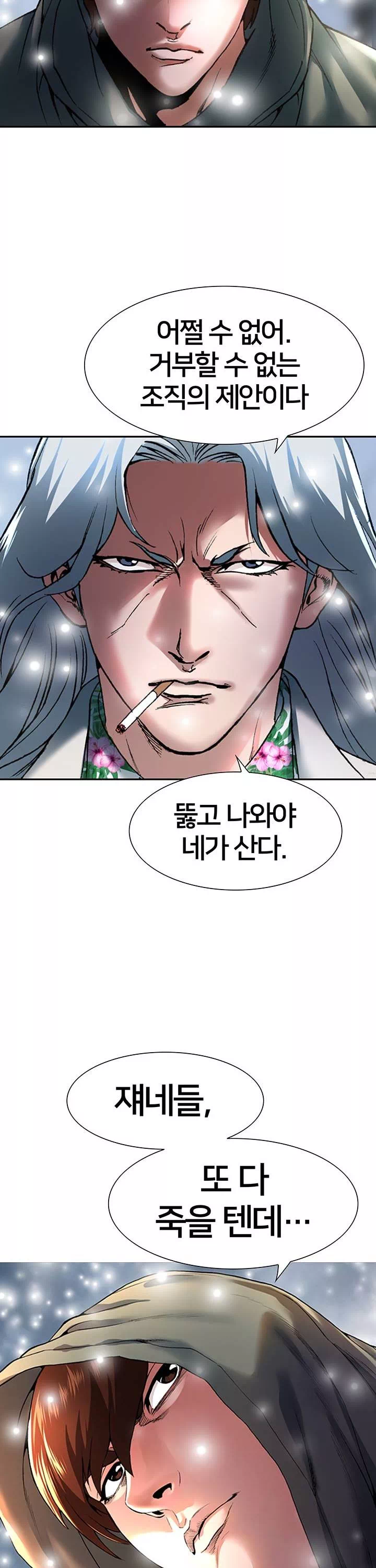 전국구 프롤로그 - 웹툰 이미지 36