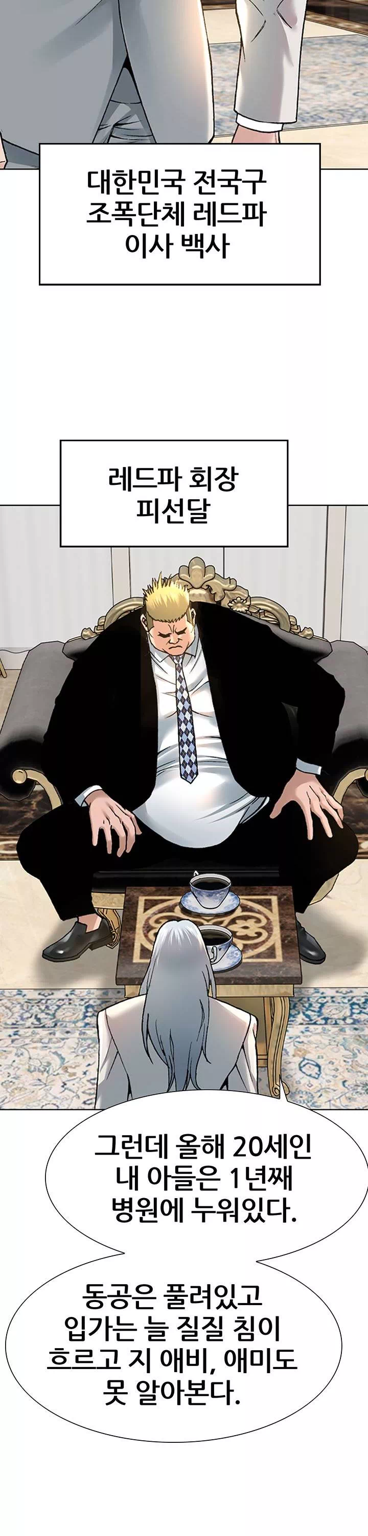 전국구 프롤로그 - 웹툰 이미지 4