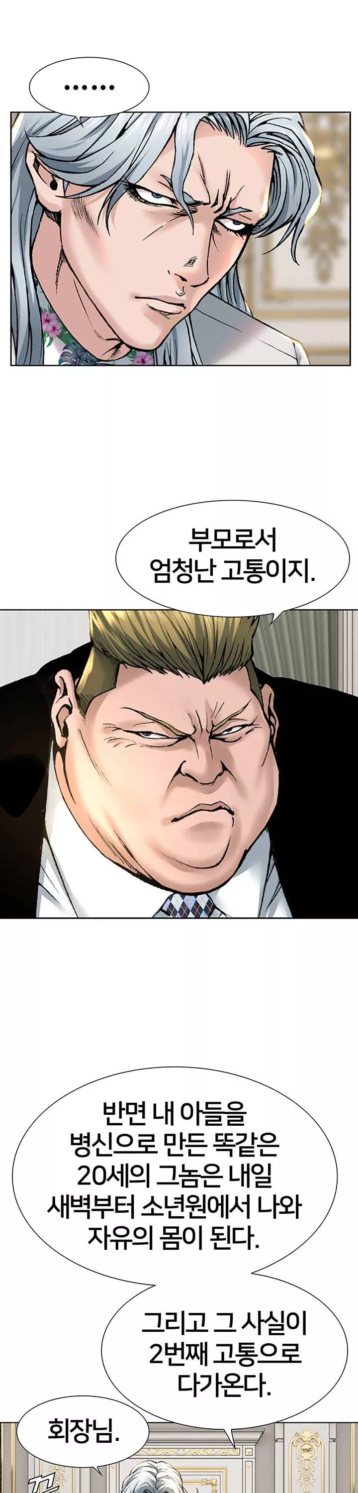 전국구 프롤로그 - 웹툰 이미지 5