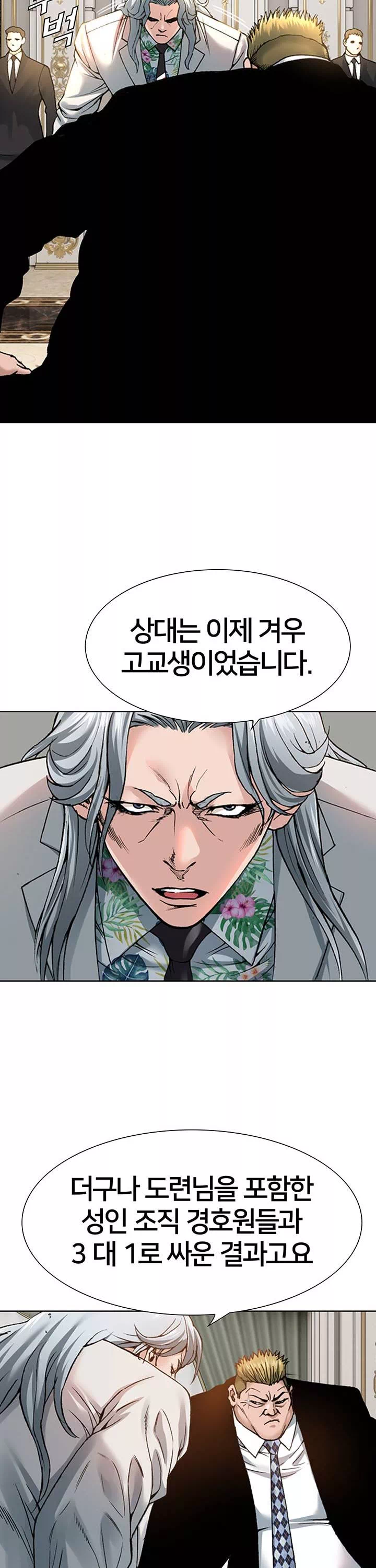 전국구 프롤로그 - 웹툰 이미지 6