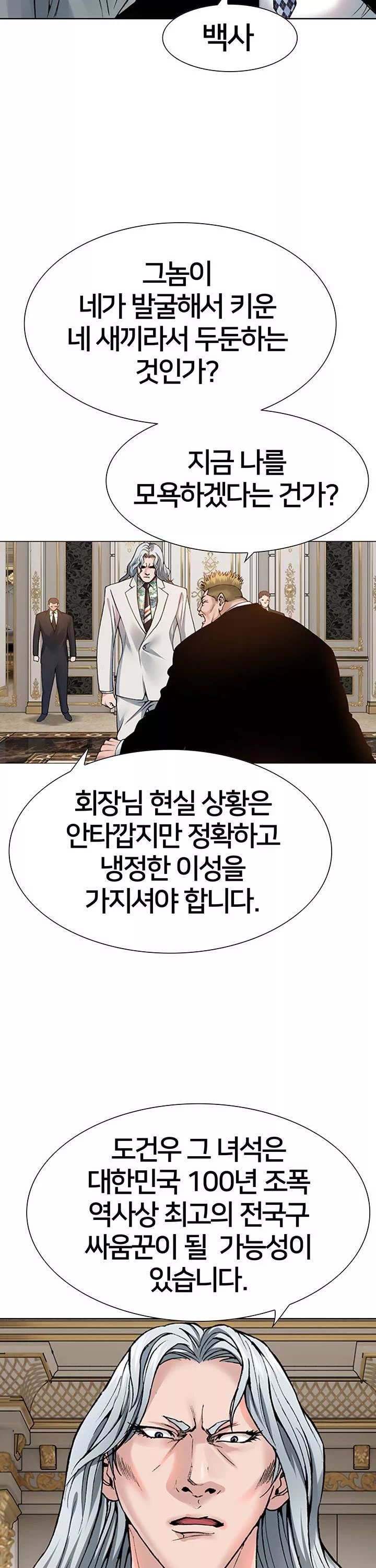 전국구 프롤로그 - 웹툰 이미지 7