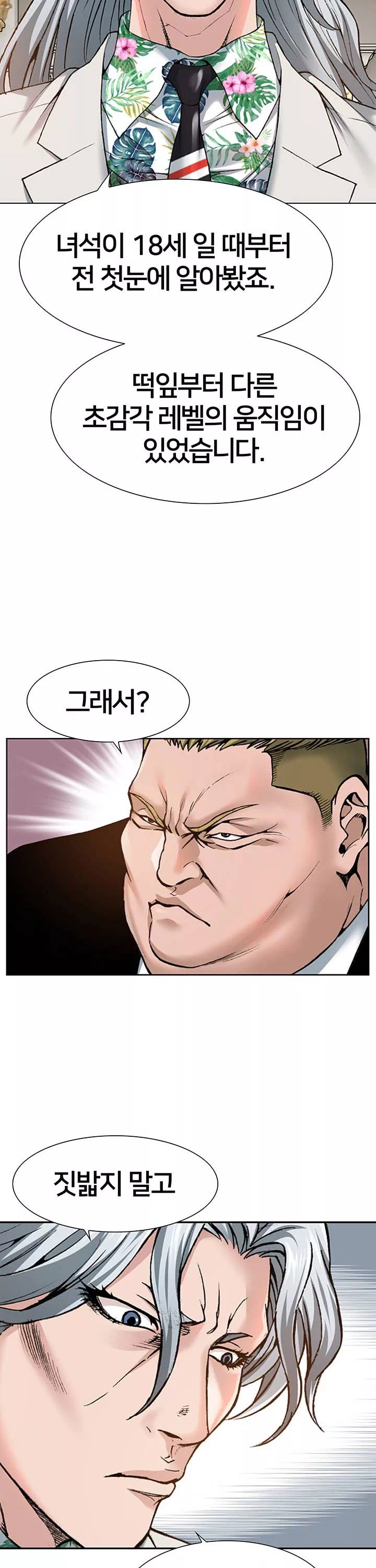 전국구 프롤로그 - 웹툰 이미지 8