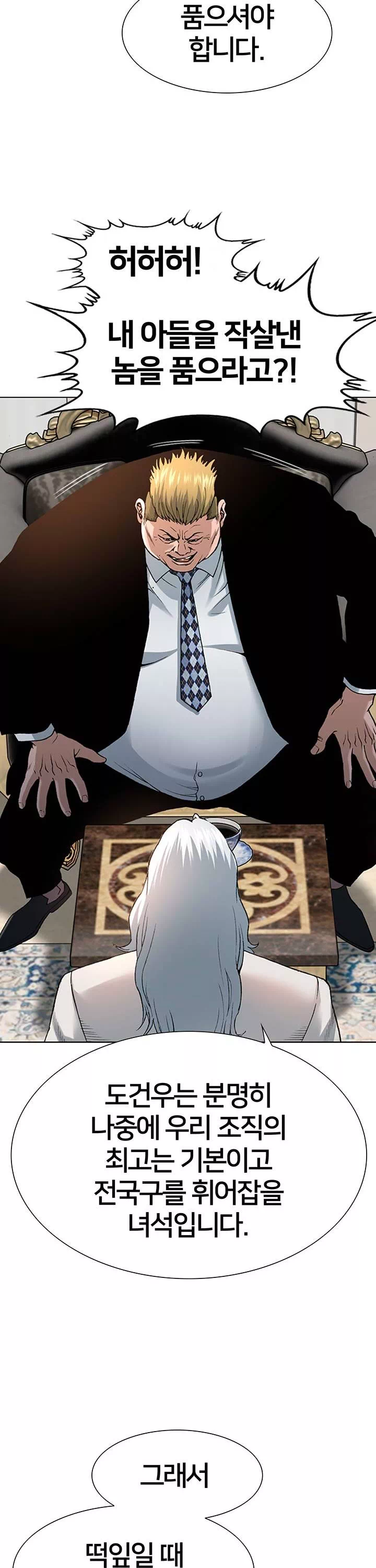 전국구 프롤로그 - 웹툰 이미지 9