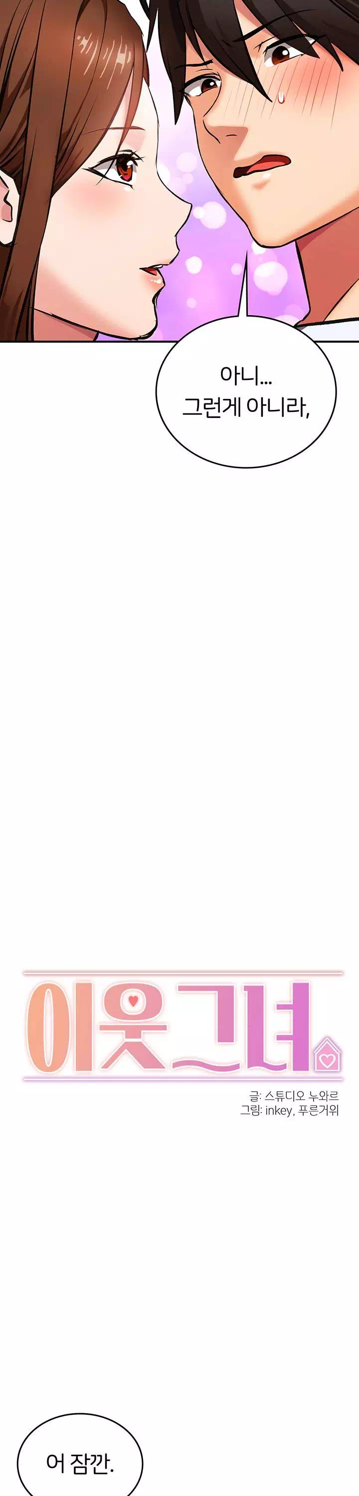 이웃 그녀 프롤로그 - 웹툰 이미지 13