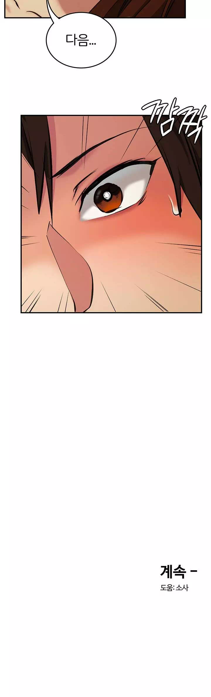 이웃 그녀 프롤로그 - 웹툰 이미지 26