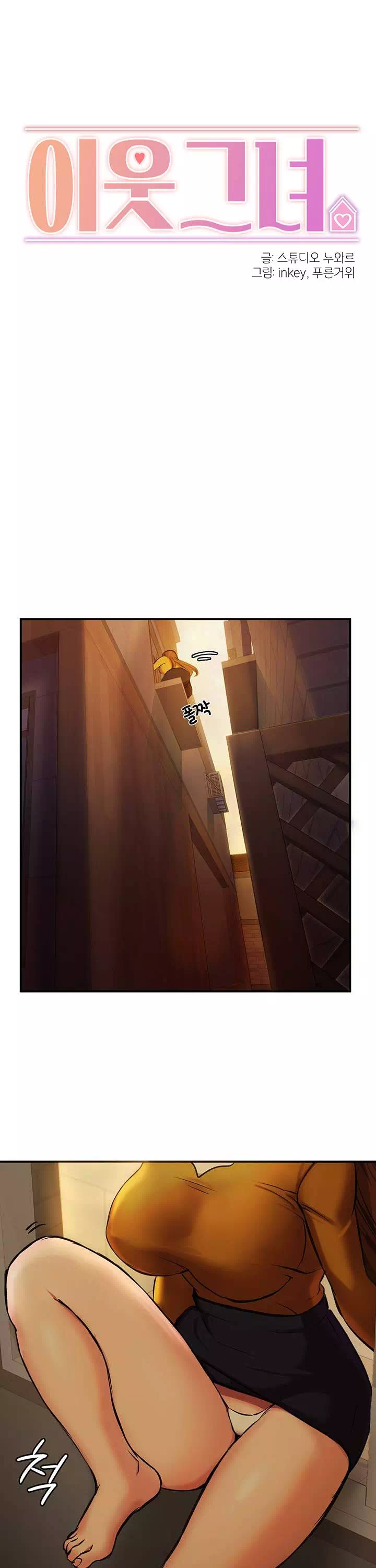 이웃 그녀 프롤로그 - 웹툰 이미지 3