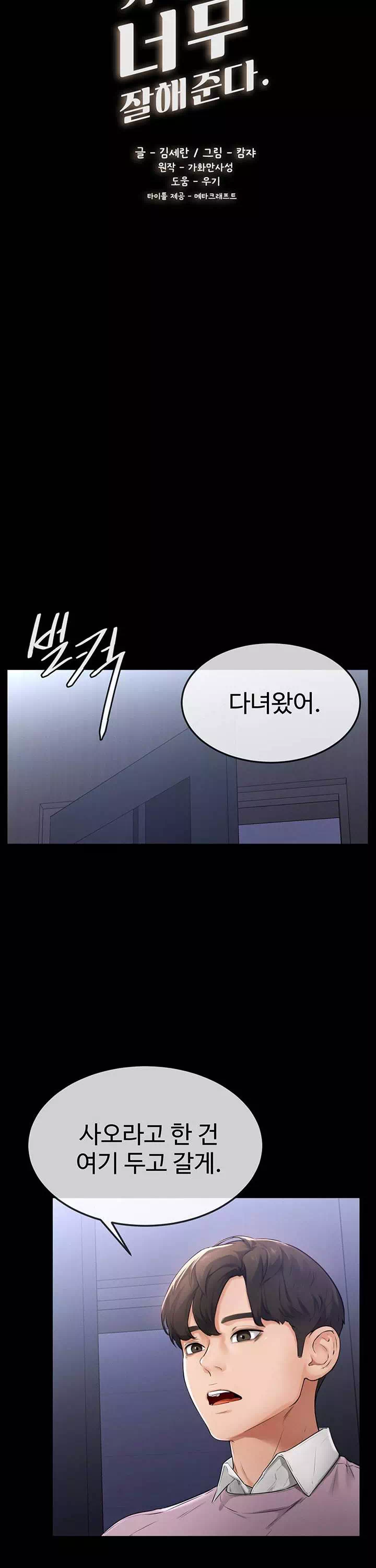 새 가족이 너무 잘해준다 프롤로그 - 웹툰 이미지 11