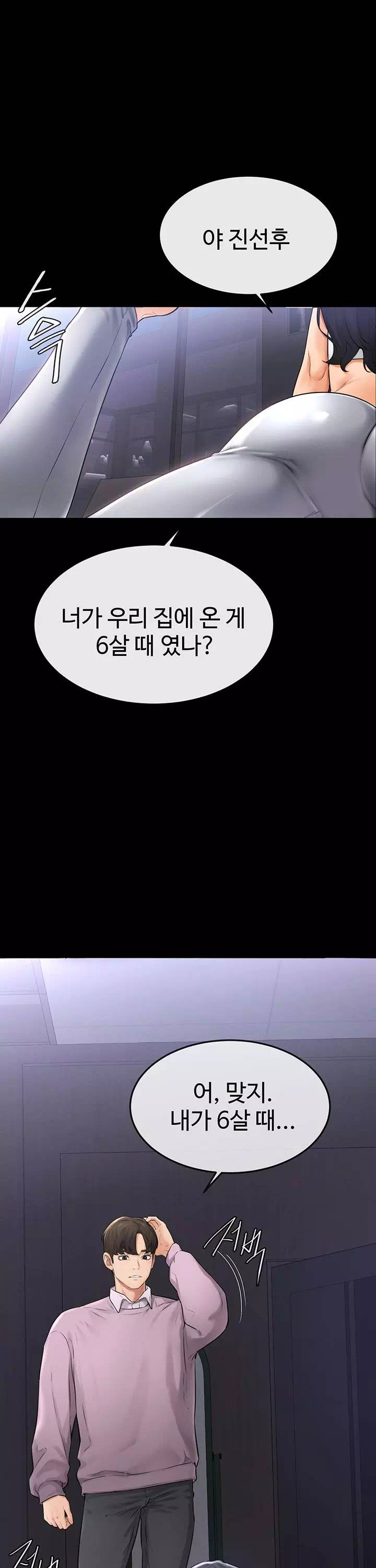 새 가족이 너무 잘해준다 프롤로그 - 웹툰 이미지 14