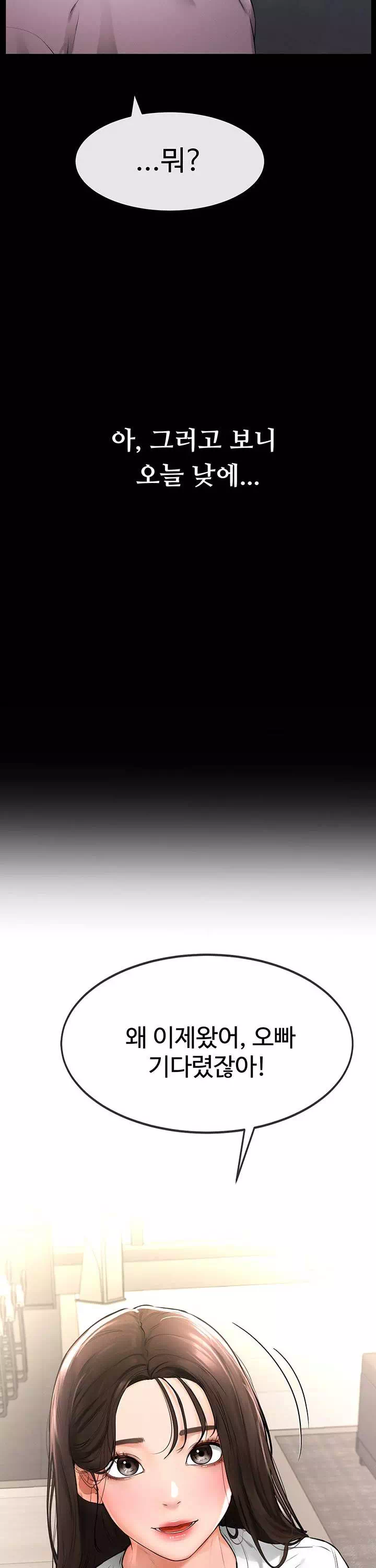 새 가족이 너무 잘해준다 프롤로그 - 웹툰 이미지 22