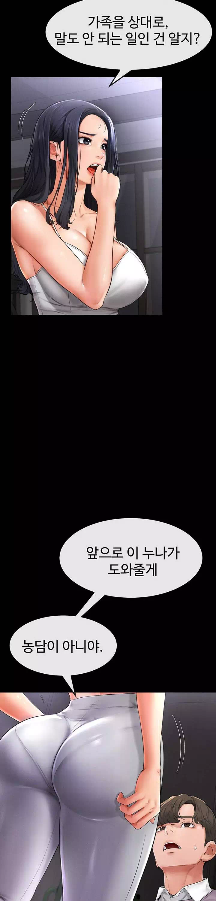 새 가족이 너무 잘해준다 프롤로그 - 웹툰 이미지 32