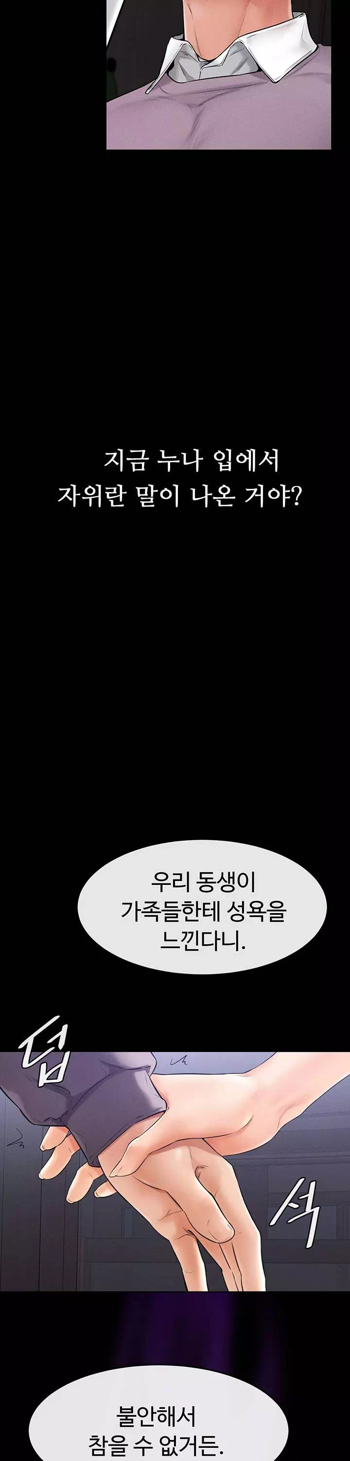 새 가족이 너무 잘해준다 프롤로그 - 웹툰 이미지 35