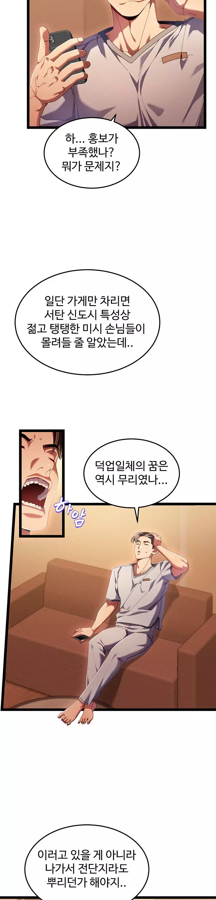 신도시 마사지 프롤로그 - 웹툰 이미지 11