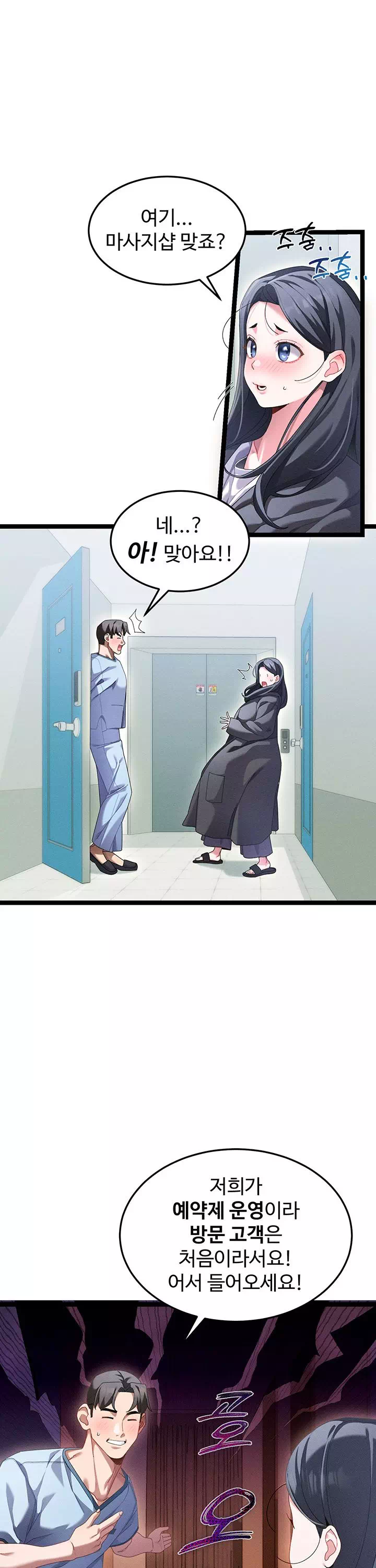 신도시 마사지 프롤로그 - 웹툰 이미지 13