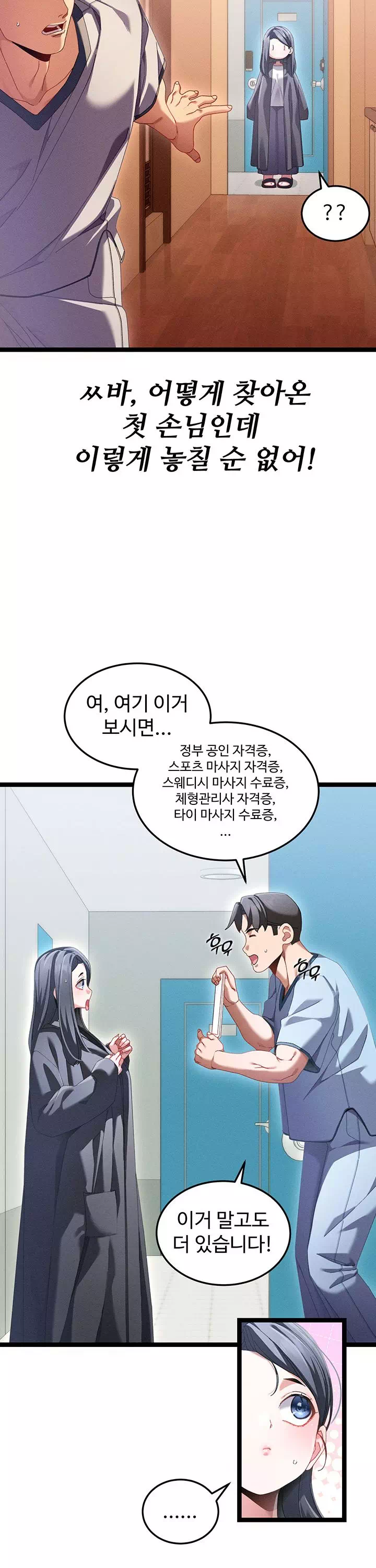 신도시 마사지 프롤로그 - 웹툰 이미지 16