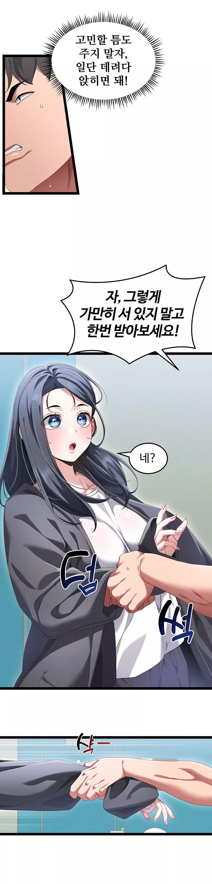 신도시 마사지 프롤로그 - 웹툰 이미지 17