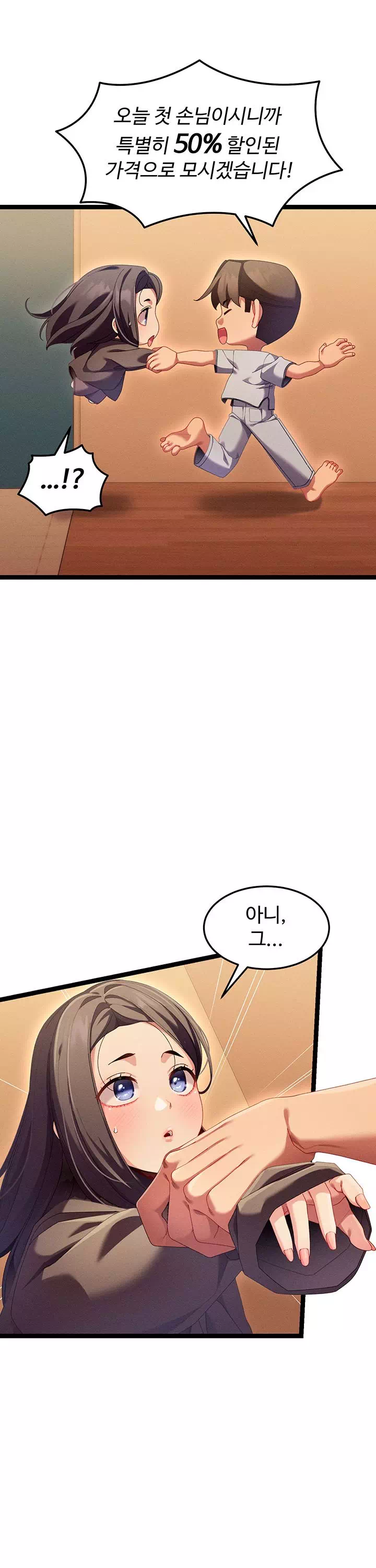 신도시 마사지 프롤로그 - 웹툰 이미지 18