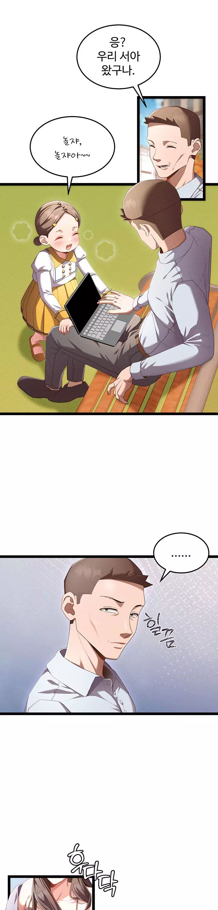 신도시 마사지 프롤로그 - 웹툰 이미지 2