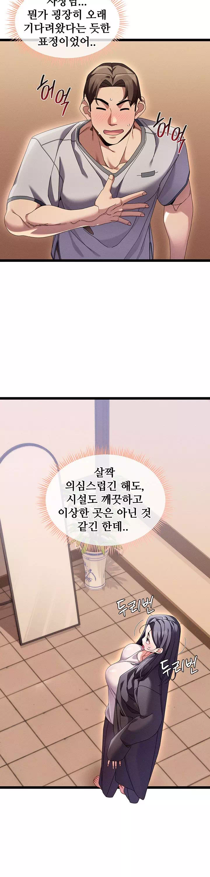 신도시 마사지 프롤로그 - 웹툰 이미지 20