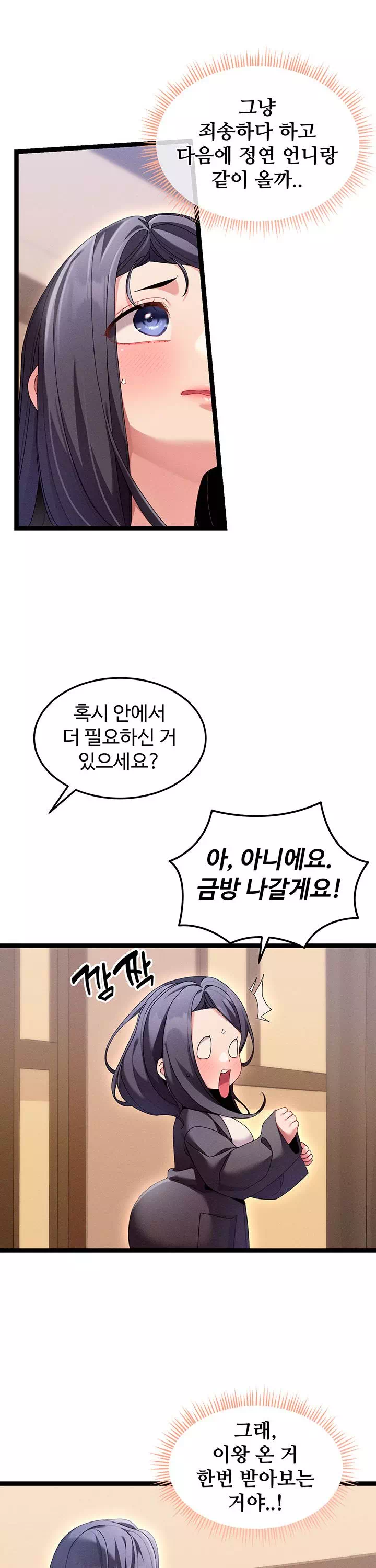 신도시 마사지 프롤로그 - 웹툰 이미지 21