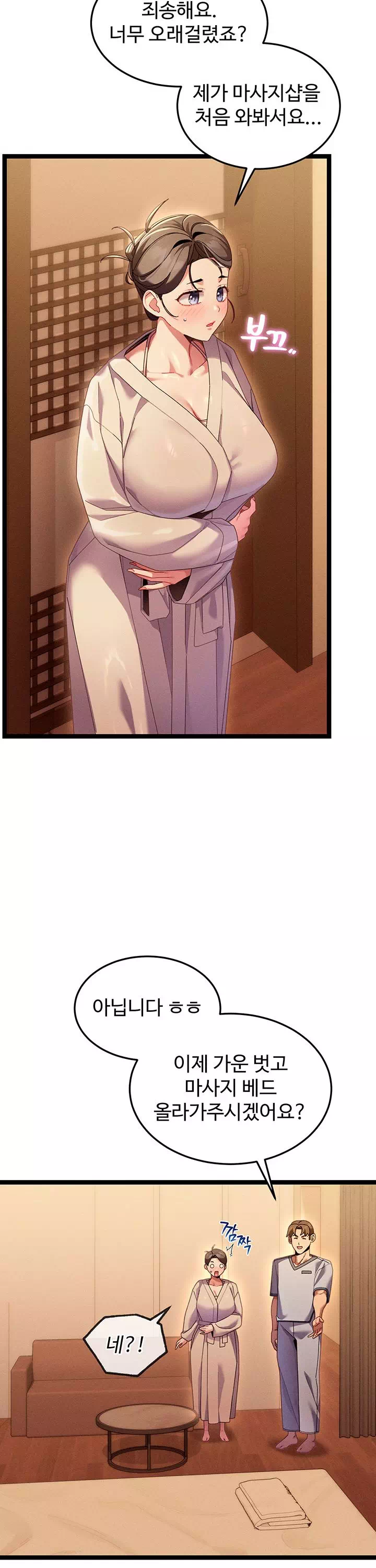 신도시 마사지 프롤로그 - 웹툰 이미지 23