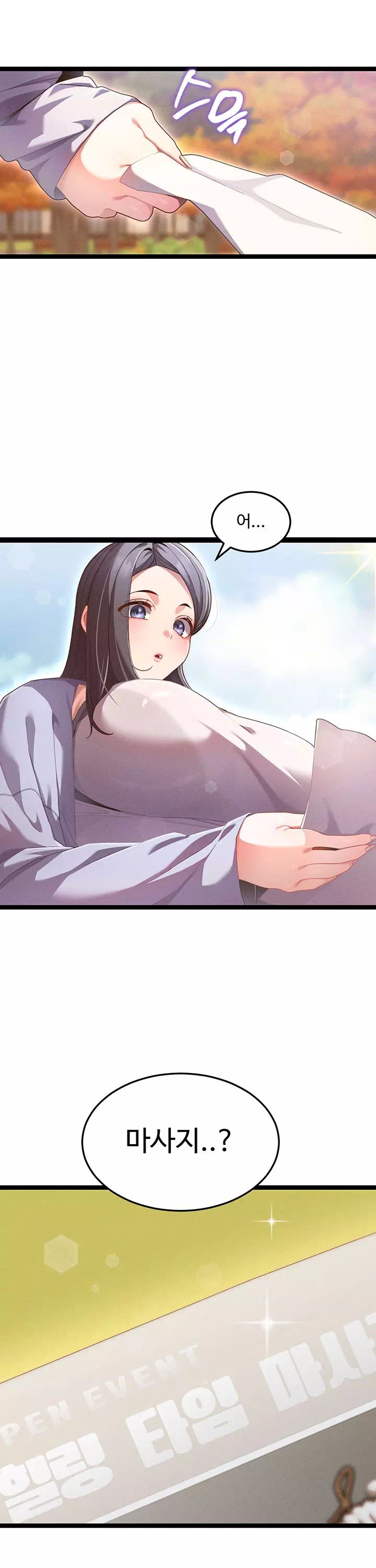 신도시 마사지 프롤로그 - 웹툰 이미지 9
