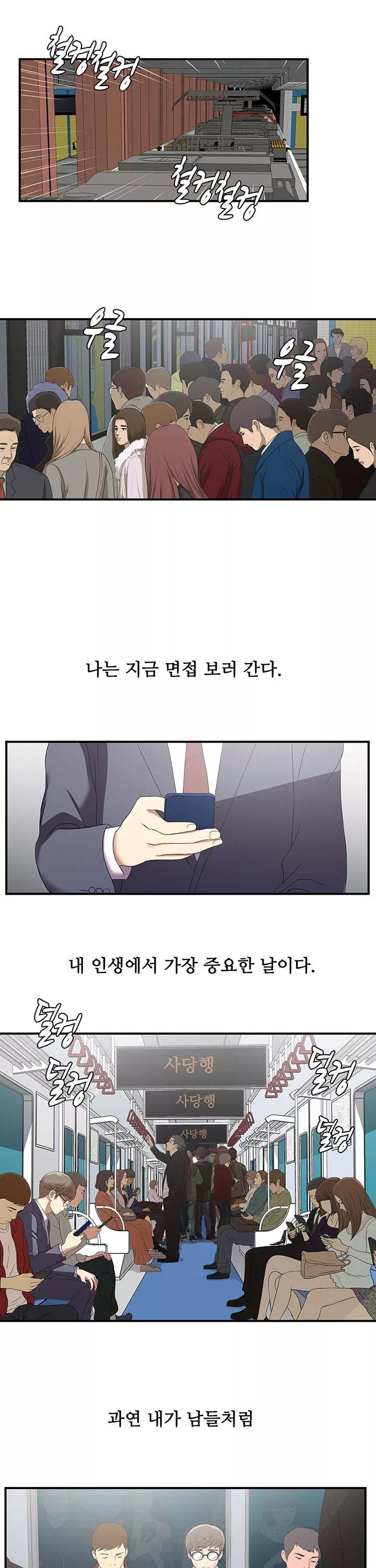 여초회사 신입사원 프롤로그 - 웹툰 이미지 1