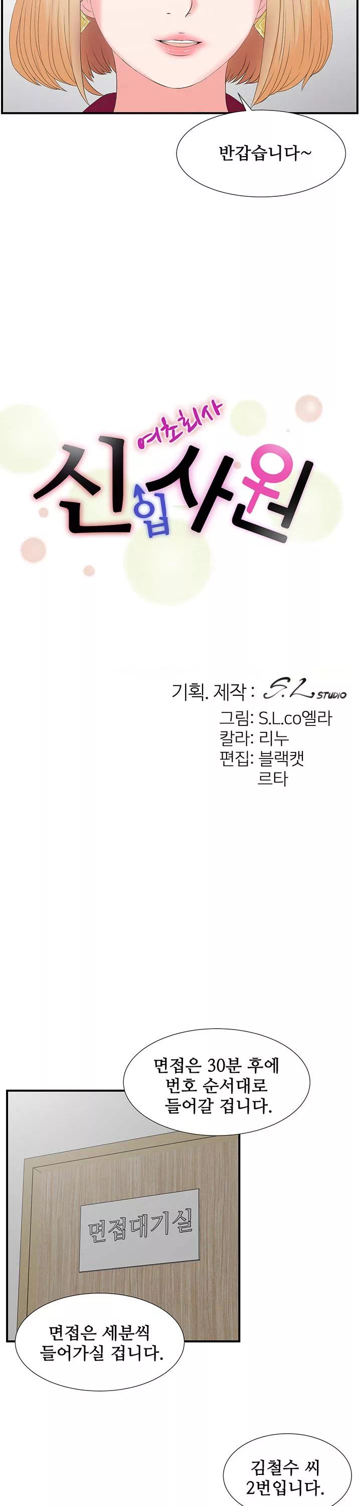 여초회사 신입사원 프롤로그 - 웹툰 이미지 12