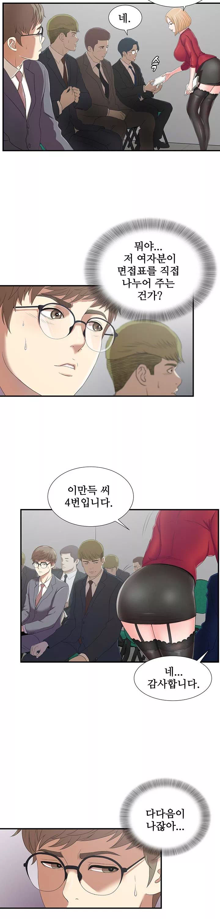 여초회사 신입사원 프롤로그 - 웹툰 이미지 13