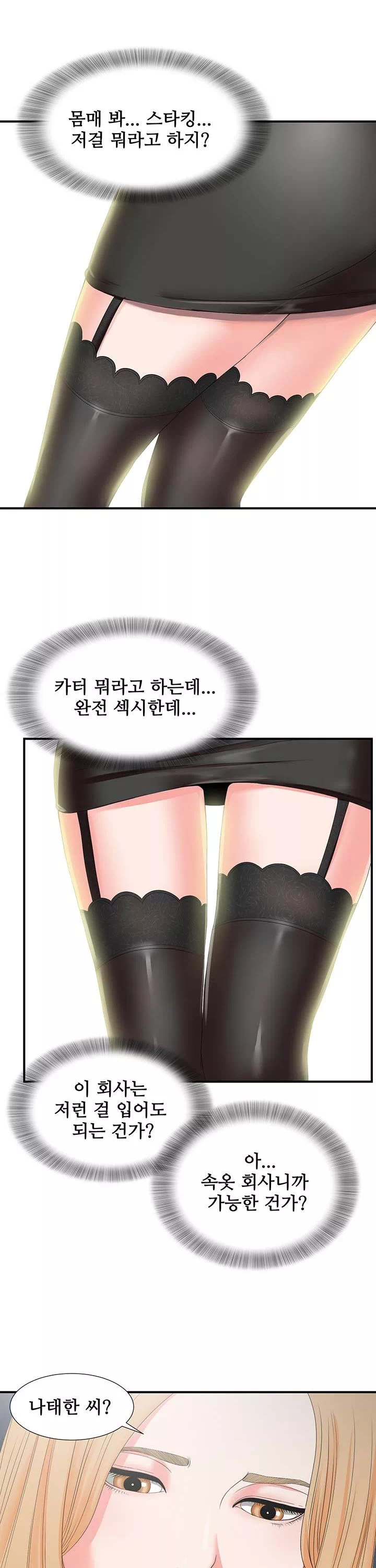 여초회사 신입사원 프롤로그 - 웹툰 이미지 14