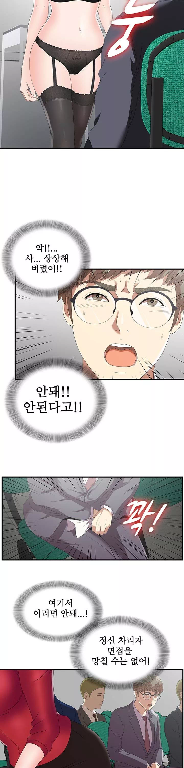 여초회사 신입사원 프롤로그 - 웹툰 이미지 17