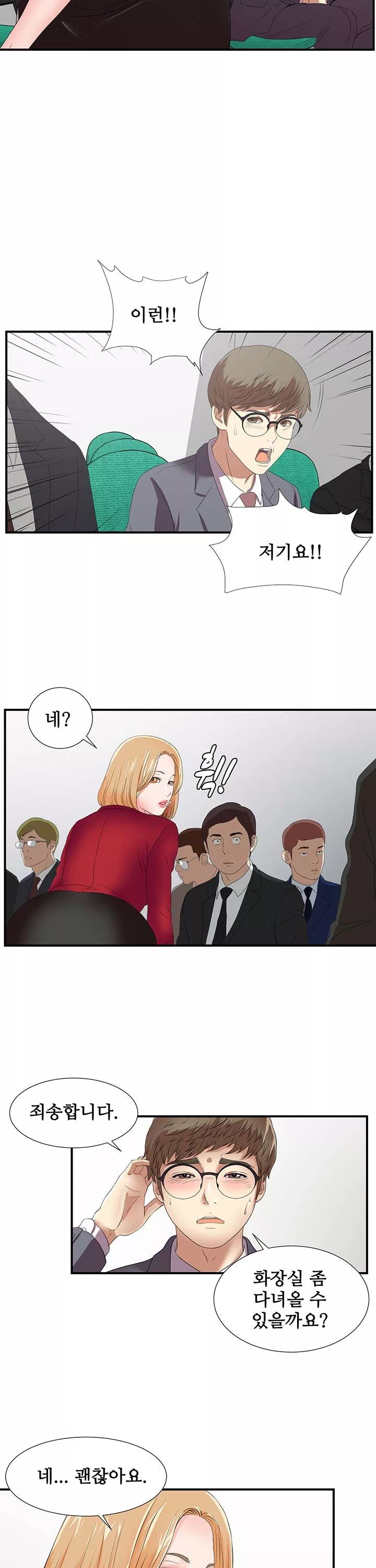 여초회사 신입사원 프롤로그 - 웹툰 이미지 18