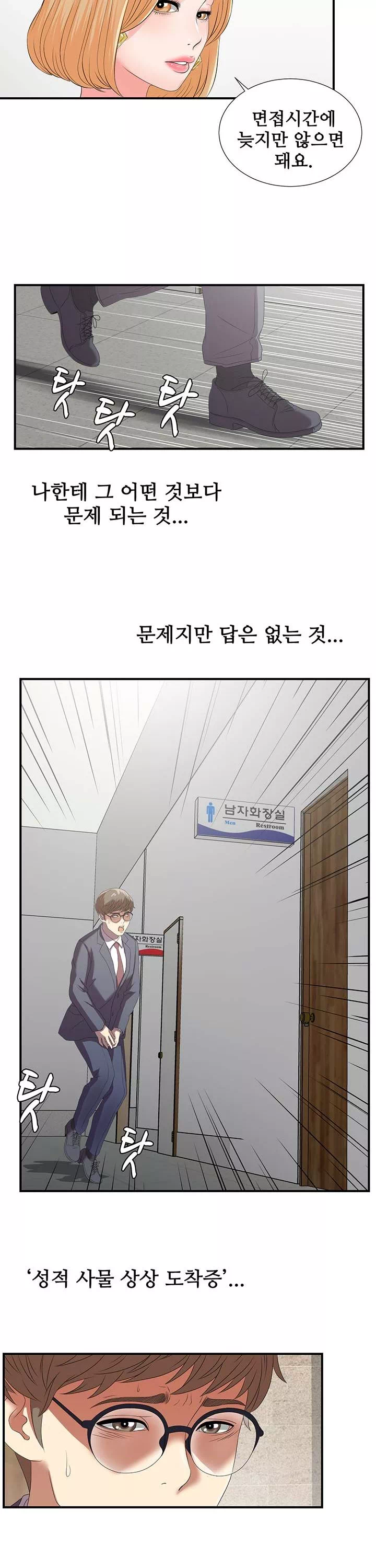 여초회사 신입사원 프롤로그 - 웹툰 이미지 19