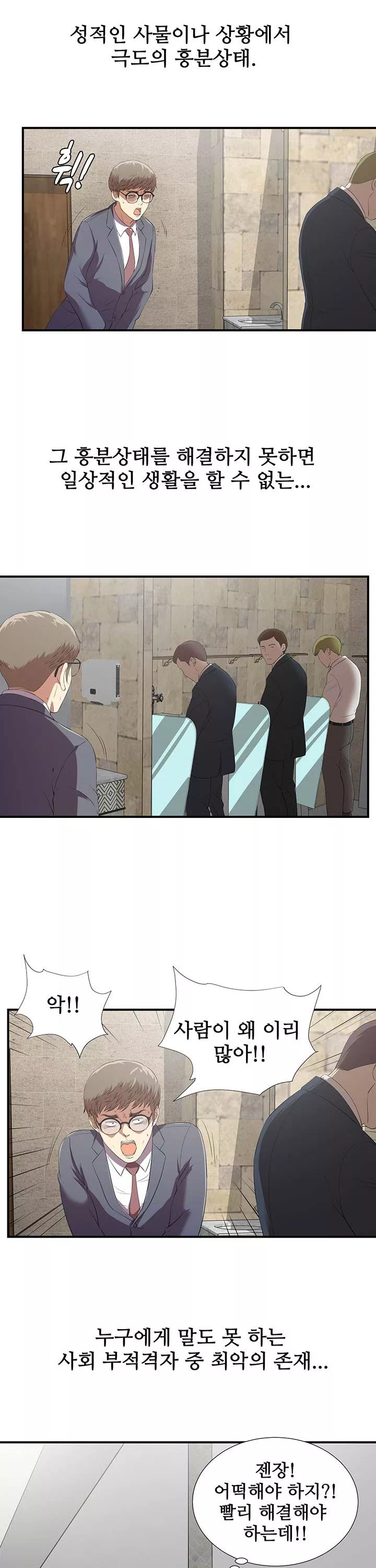 여초회사 신입사원 프롤로그 - 웹툰 이미지 20