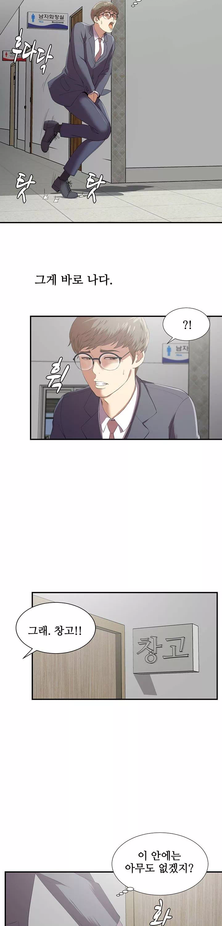 여초회사 신입사원 프롤로그 - 웹툰 이미지 21