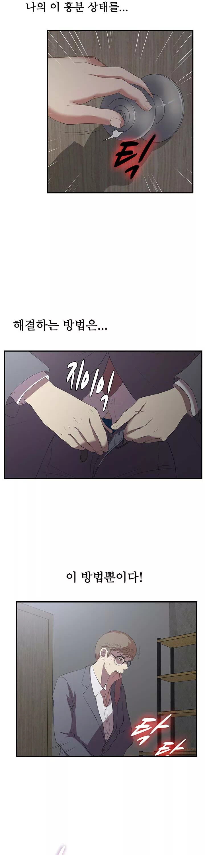 여초회사 신입사원 프롤로그 - 웹툰 이미지 23