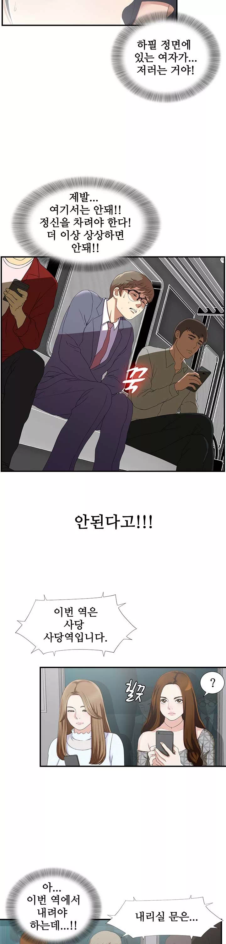 여초회사 신입사원 프롤로그 - 웹툰 이미지 4