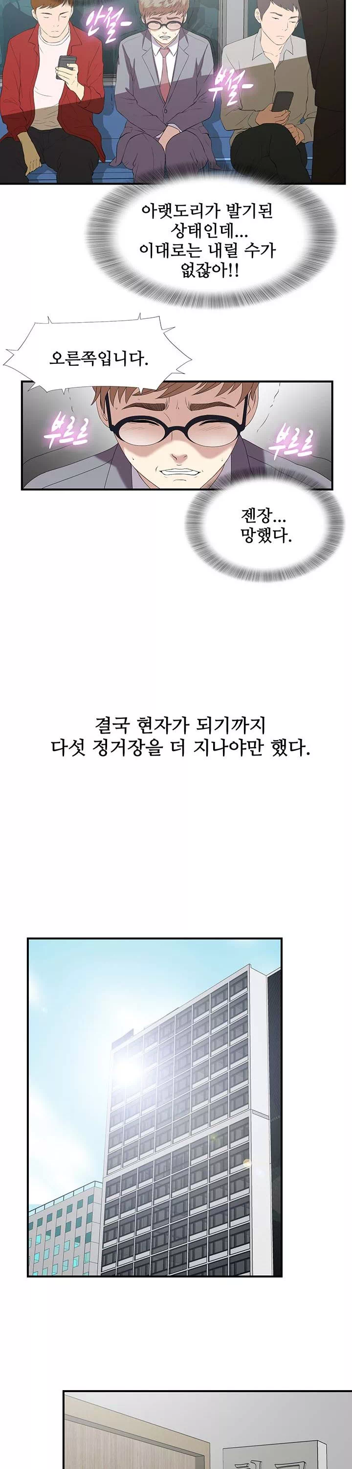 여초회사 신입사원 프롤로그 - 웹툰 이미지 5