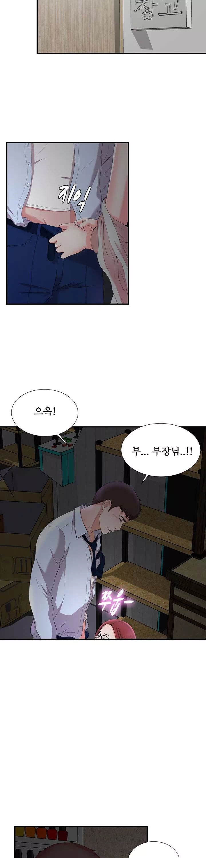 여초회사 신입사원 프롤로그 - 웹툰 이미지 6