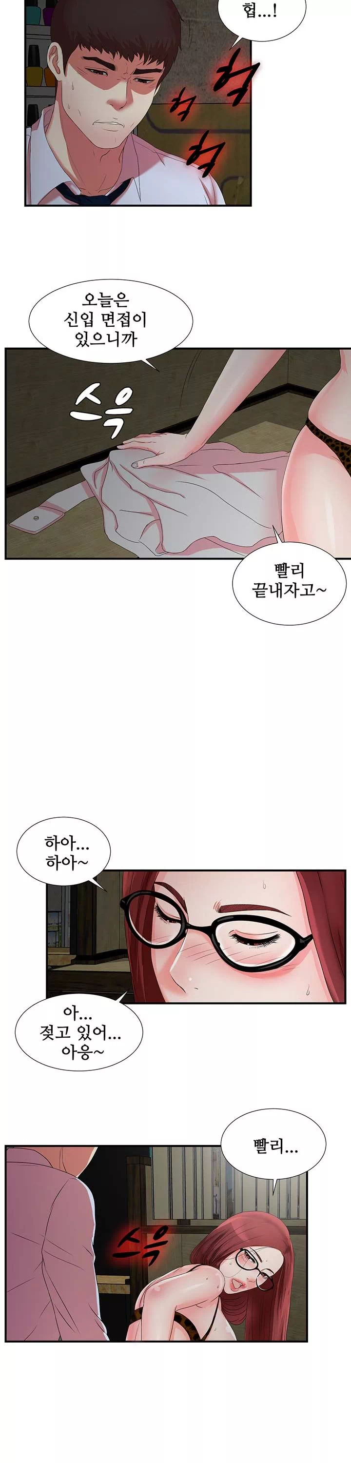 여초회사 신입사원 프롤로그 - 웹툰 이미지 7