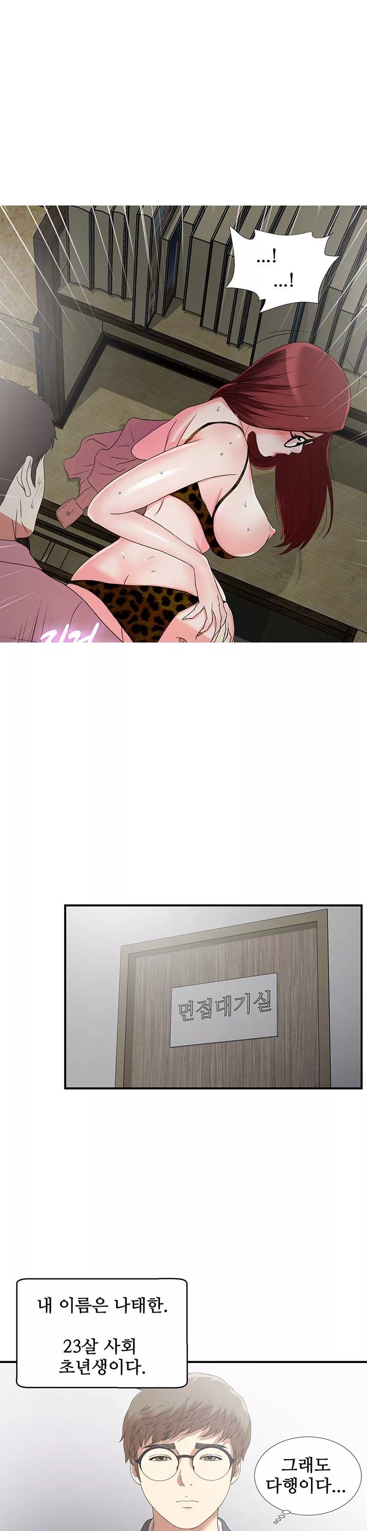 여초회사 신입사원 프롤로그 - 웹툰 이미지 8