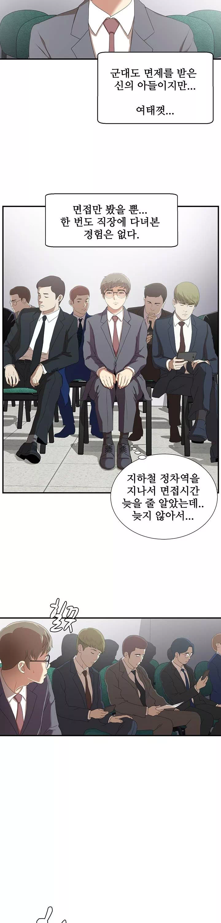 여초회사 신입사원 프롤로그 - 웹툰 이미지 9
