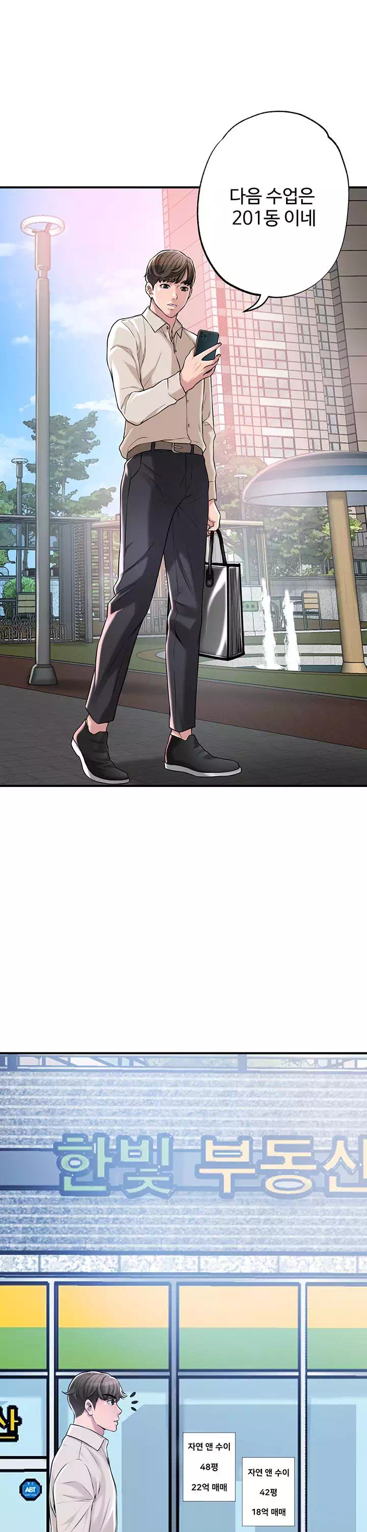 신도시 프롤로그 - 웹툰 이미지 2