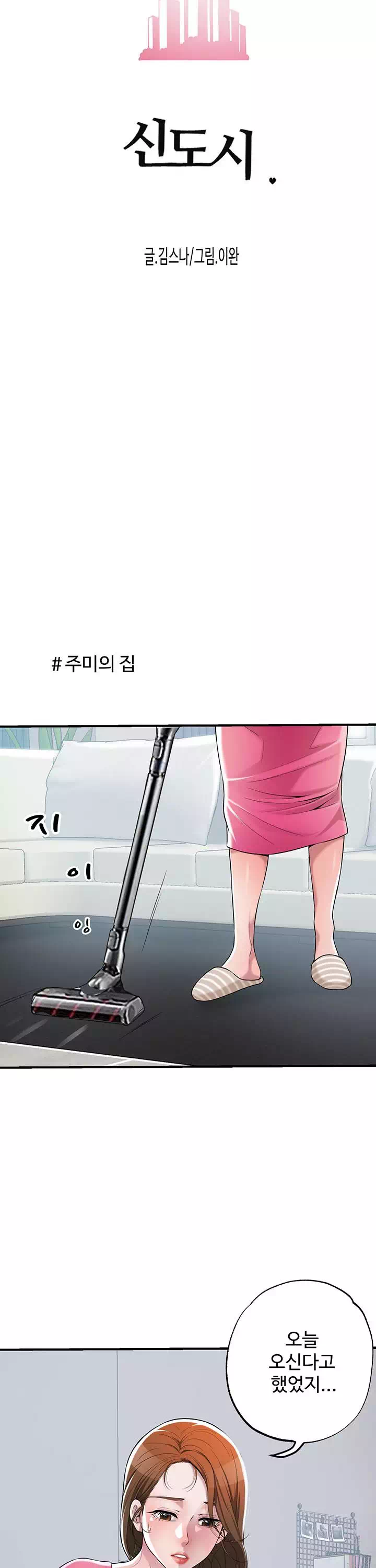 신도시 프롤로그 - 웹툰 이미지 23