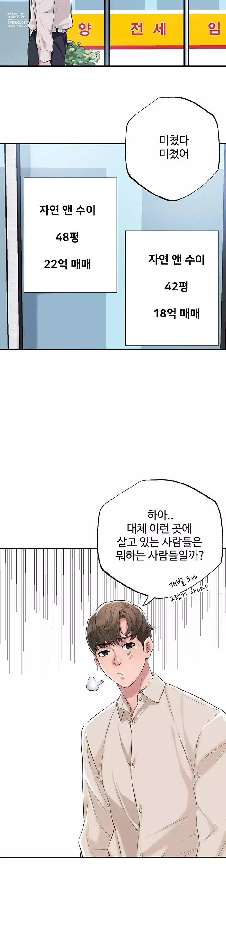 신도시 프롤로그 - 웹툰 이미지 3