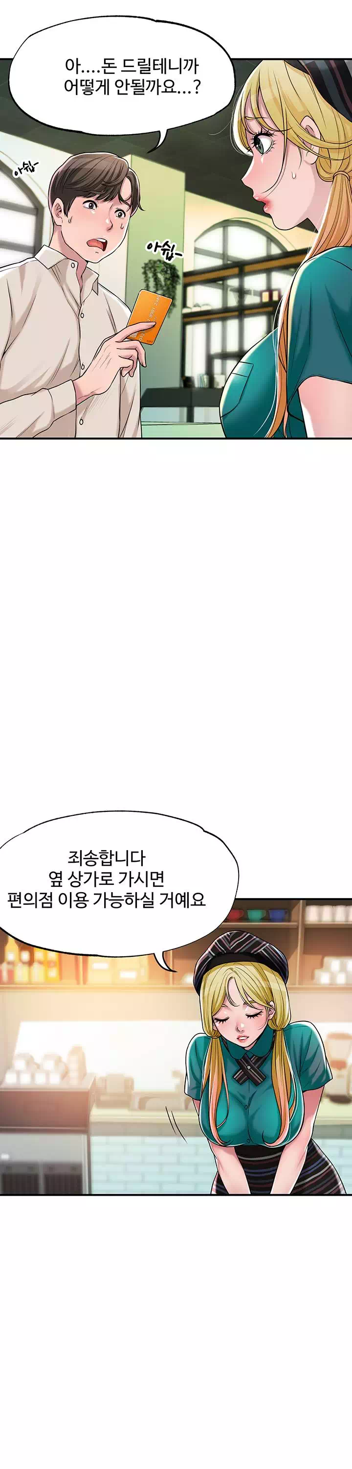 신도시 프롤로그 - 웹툰 이미지 6