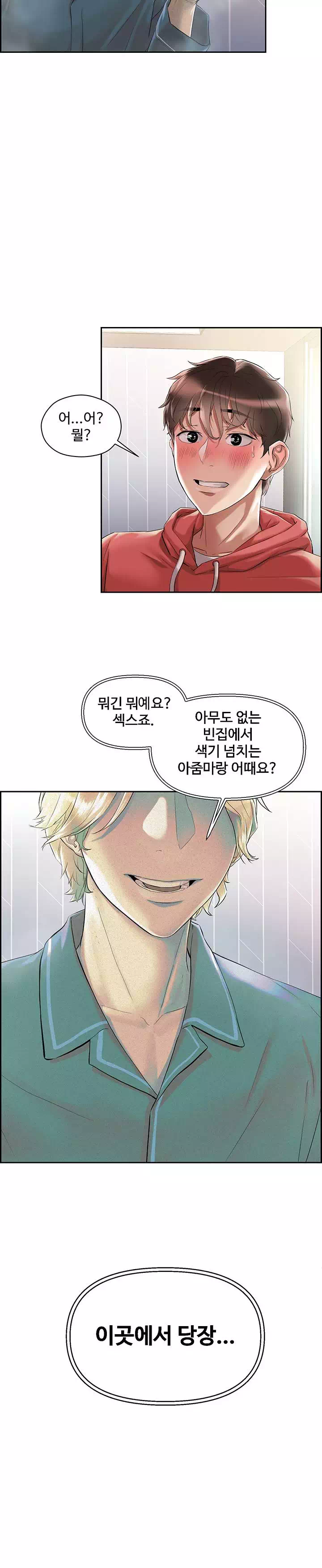 야왕성귀남 프롤로그 - 웹툰 이미지 16